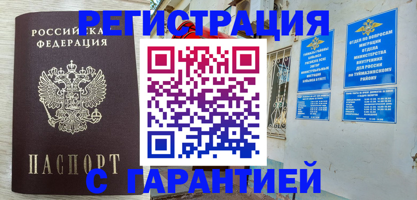 купить прописку в Нефтеюганске