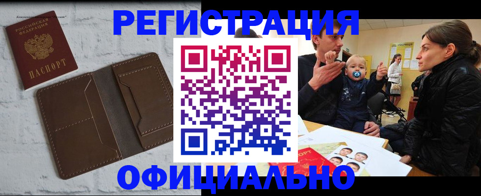 где прописаться в Нефтеюганске