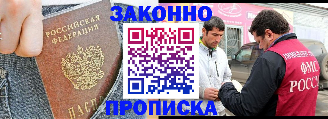 прописка регистрация в Нефтеюганске